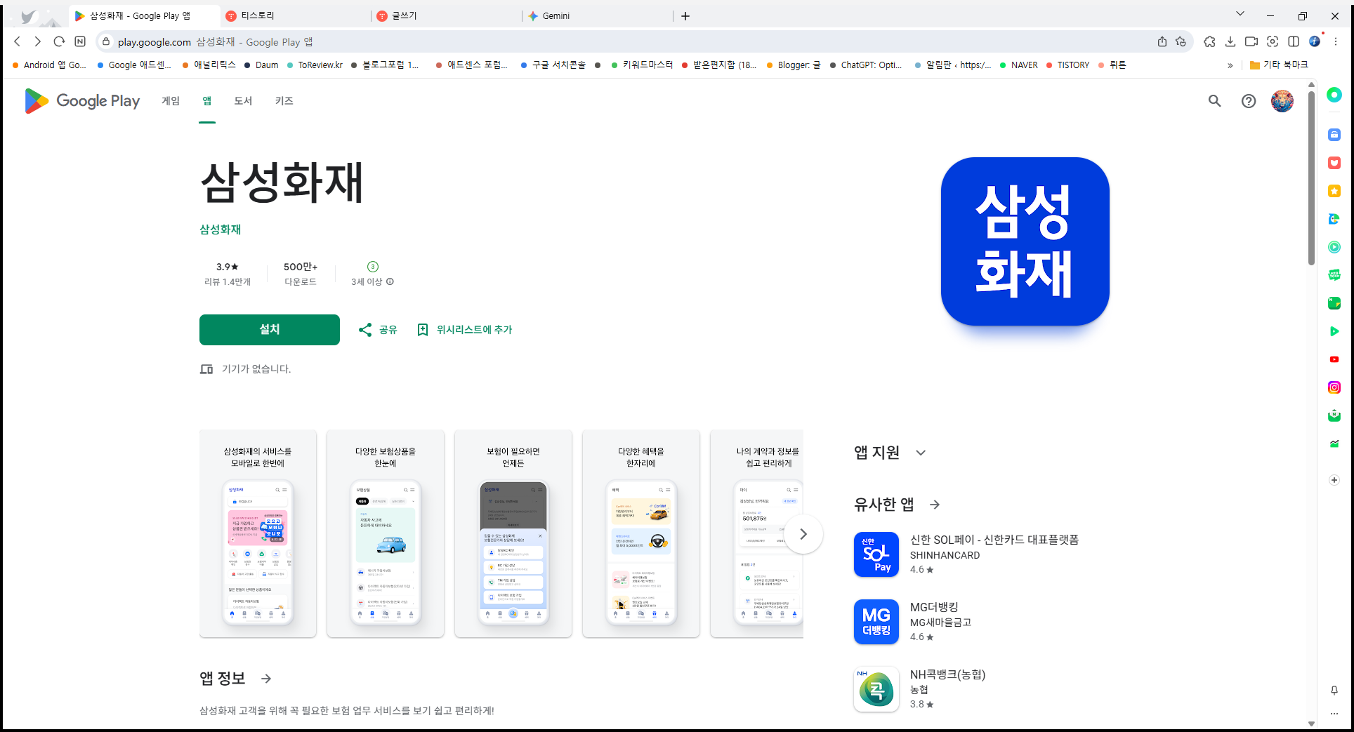 삼성화재 앱, MY삼성화재, 보험금 청구, 보험료 납입, 자동차 사고접수