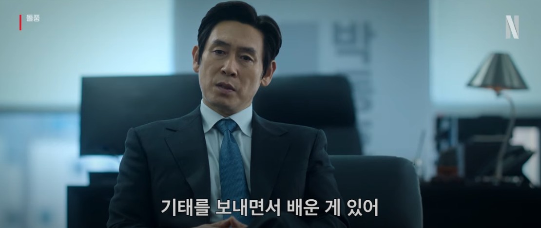 돌풍 등장인물 줄거리 결말 리뷰
