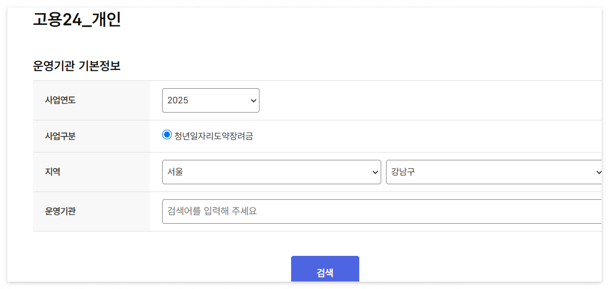 2025 청년일자리도약장려금 신청 조건