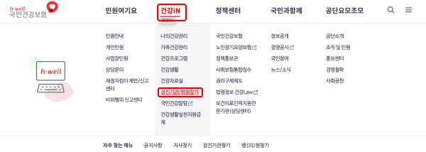 검진기관-병원찾기-클릭