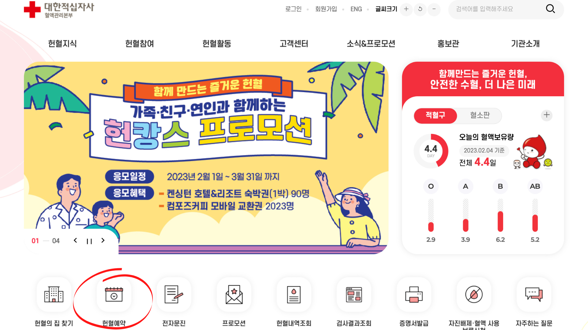 헌혈 예약하기