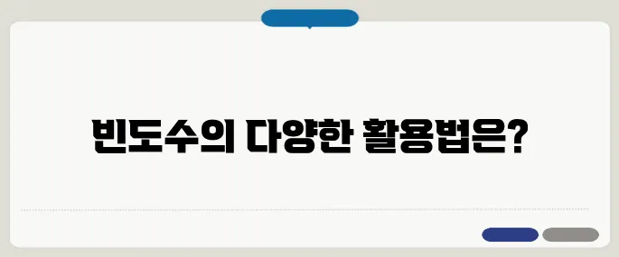 frequency 뜻과 생활 속 쓰임 정리