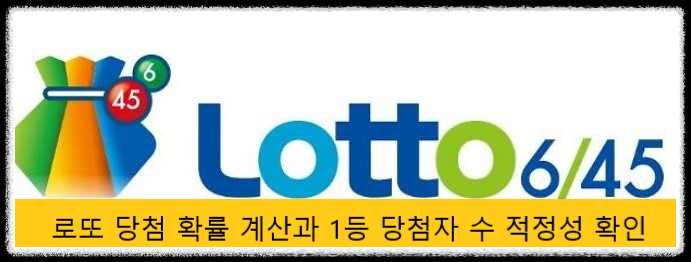 로또-당첨-확률-계산