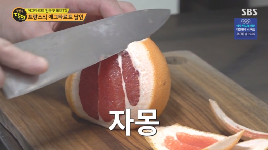 생활의 달인 에그타르트