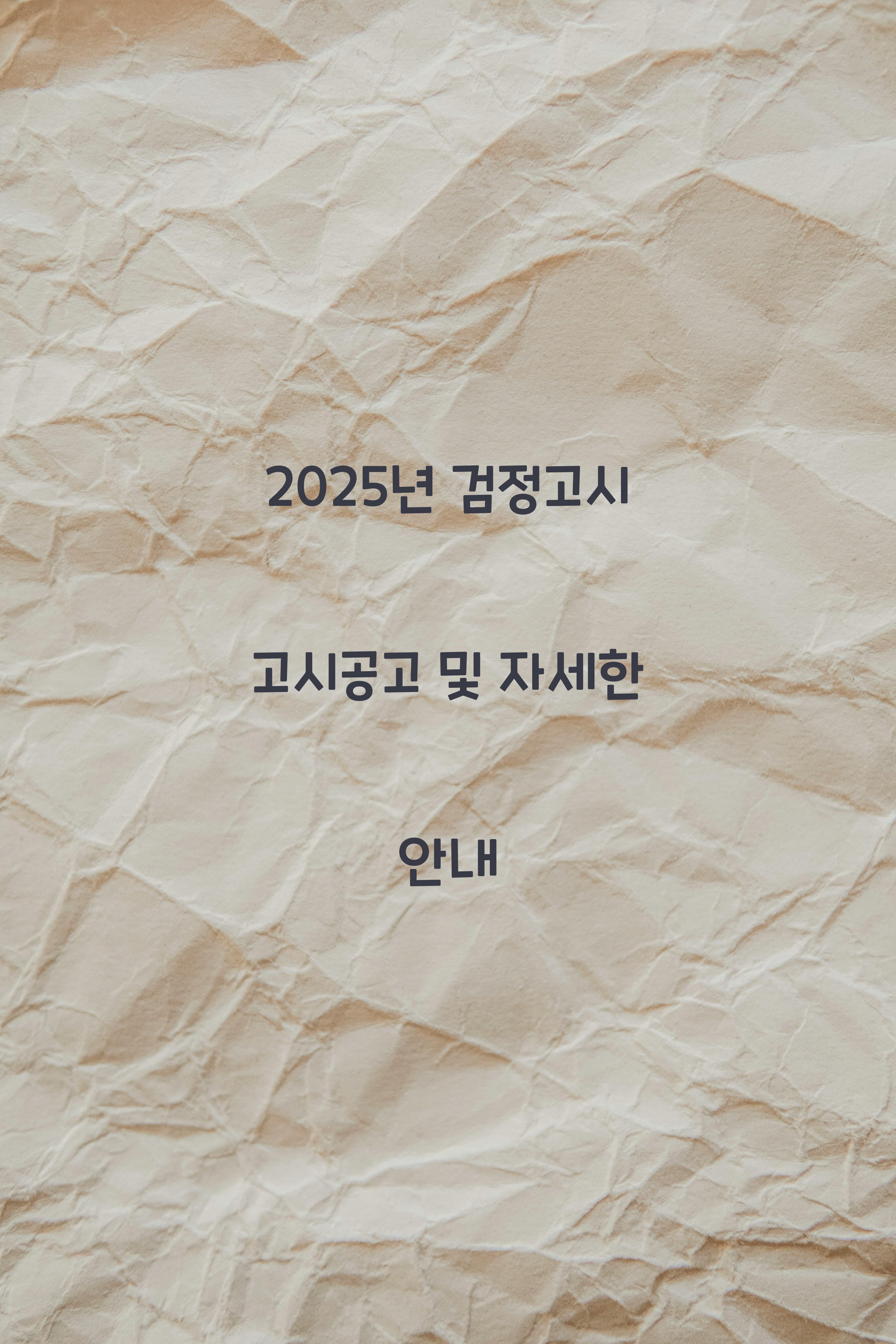 고시공고