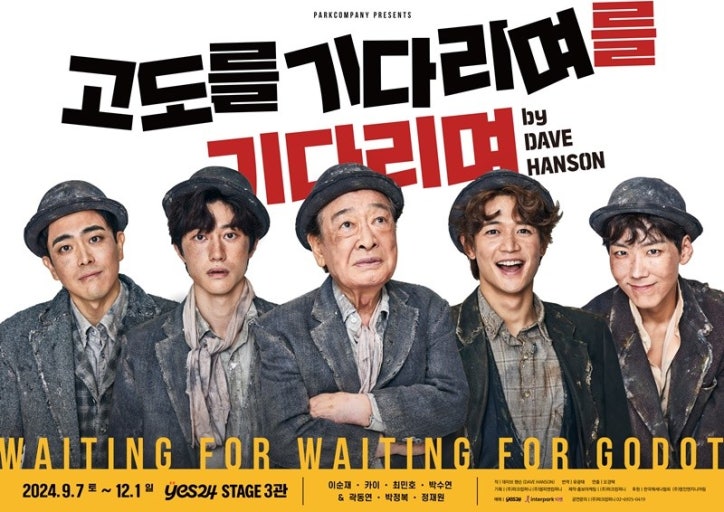 고도를 기다리며를 기다리며