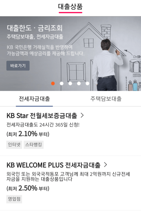 KB-국민은행-대출상품