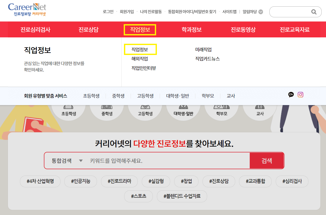 진로 정보