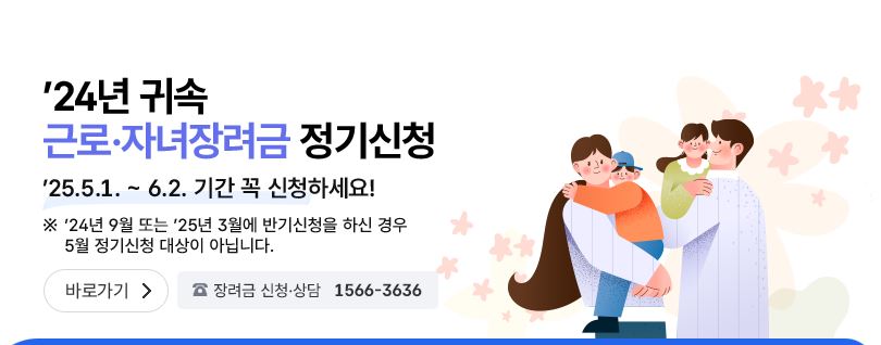 근로장려금 신청기간