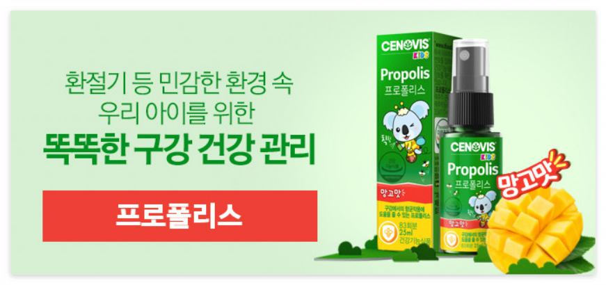세노비스 키즈 프로폴리스 사이트