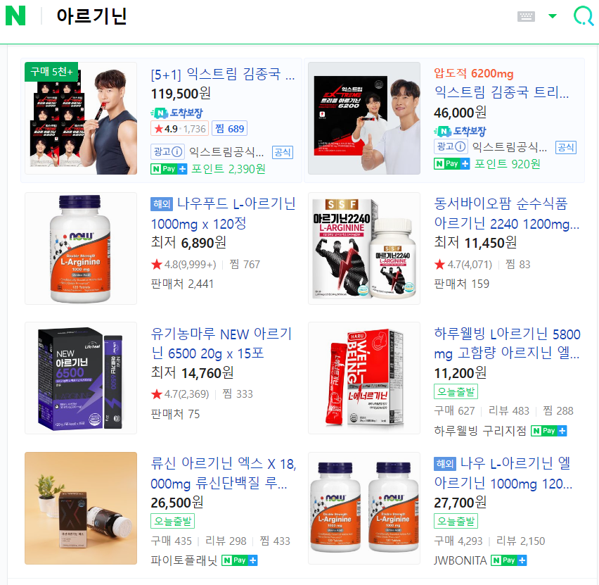 아르기닌