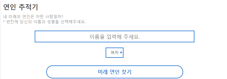 연인 추적기 사용방법