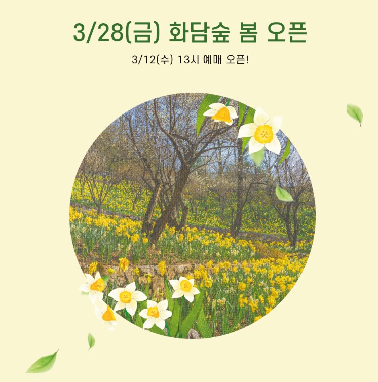 2025 화담숲 예약, 모노레일, 주차장, 방문 꿀팁까지!