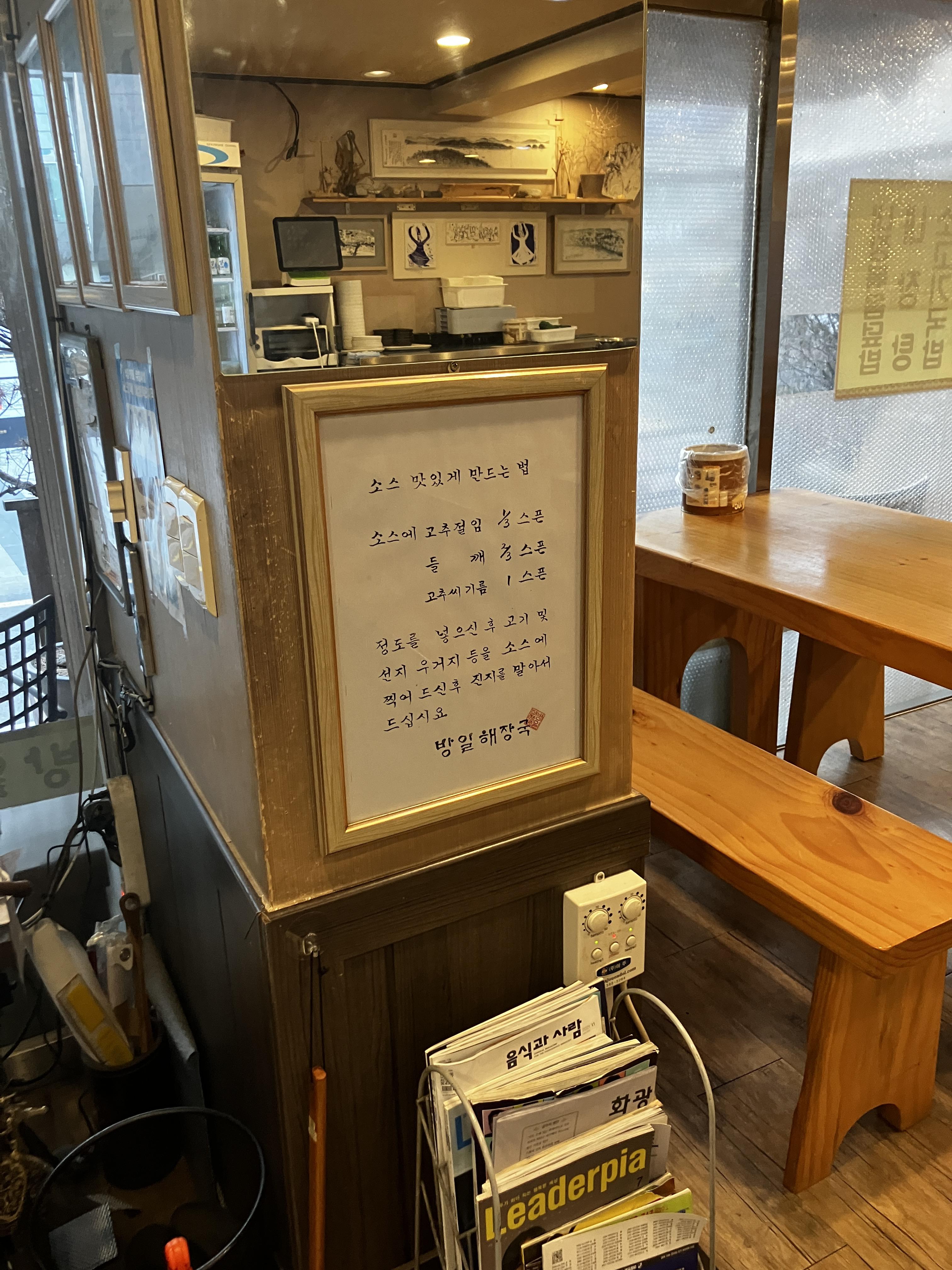 강남 논현동맛집 방일해장국 소스