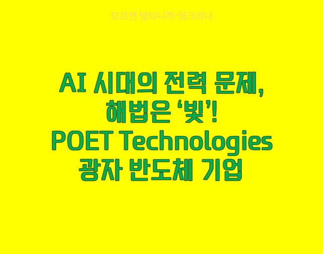 POET