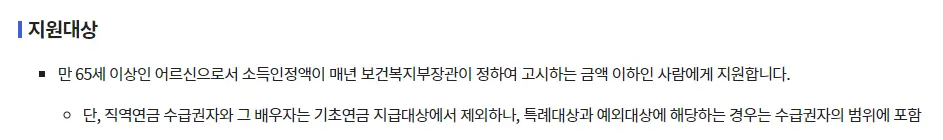 기초연금 신청 서식 신청 방법