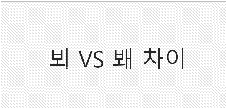 뵙겠습니다 봽겠습니다4