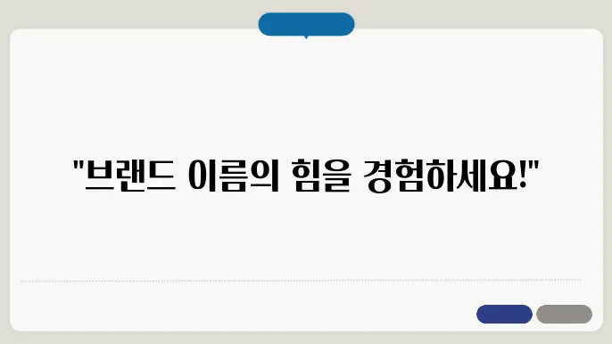 브랜드기획, 작명 상호명 이름 짓기 추천 정보 총정리