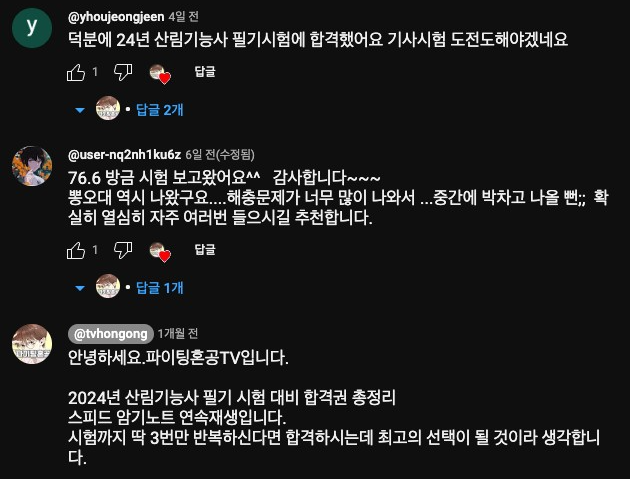 산림기능사 필기