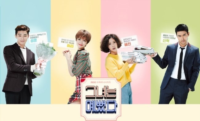 드라마 그녀는 예뻤다 관련 이미지