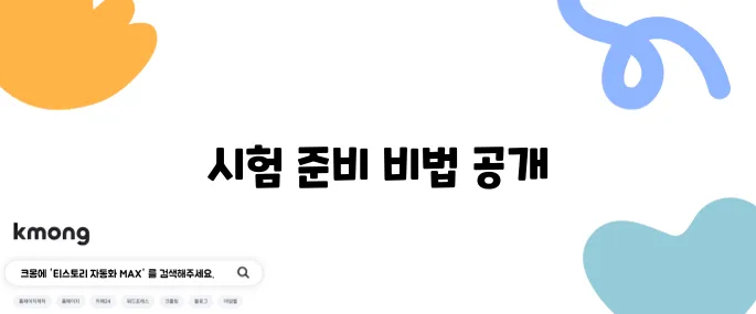 주택관리사 시험일정에 맞춰 공부계획 세우기!
