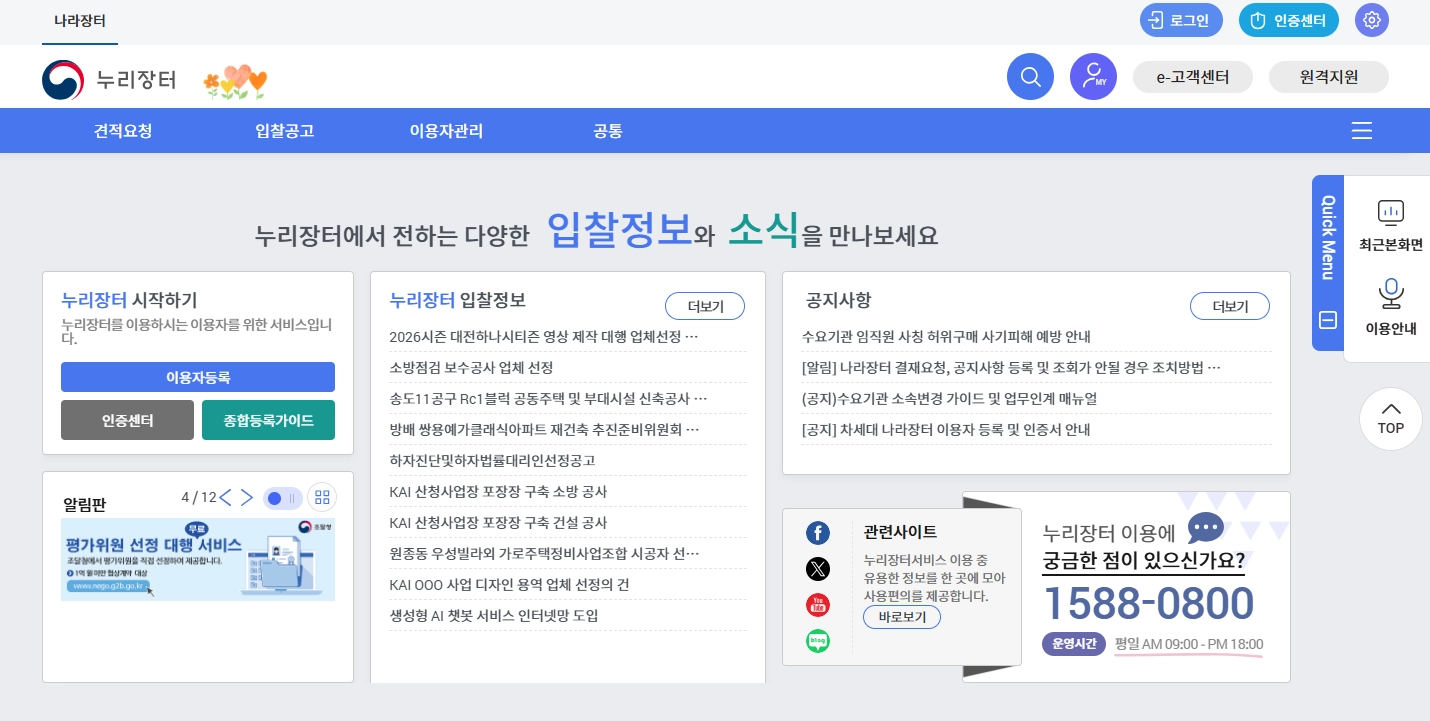 나라 장터 입찰 경쟁 없이 돈 버는 법, '소액 수의계약'으로 오늘 당장 첫 매출 만드십시오