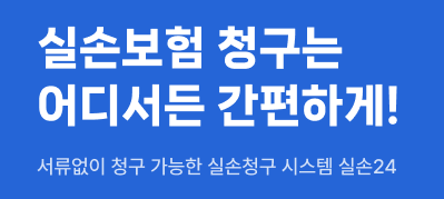실손24 앱