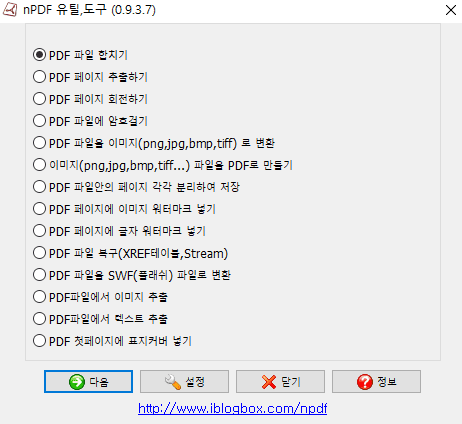 npdf-유틸-도구-메뉴
