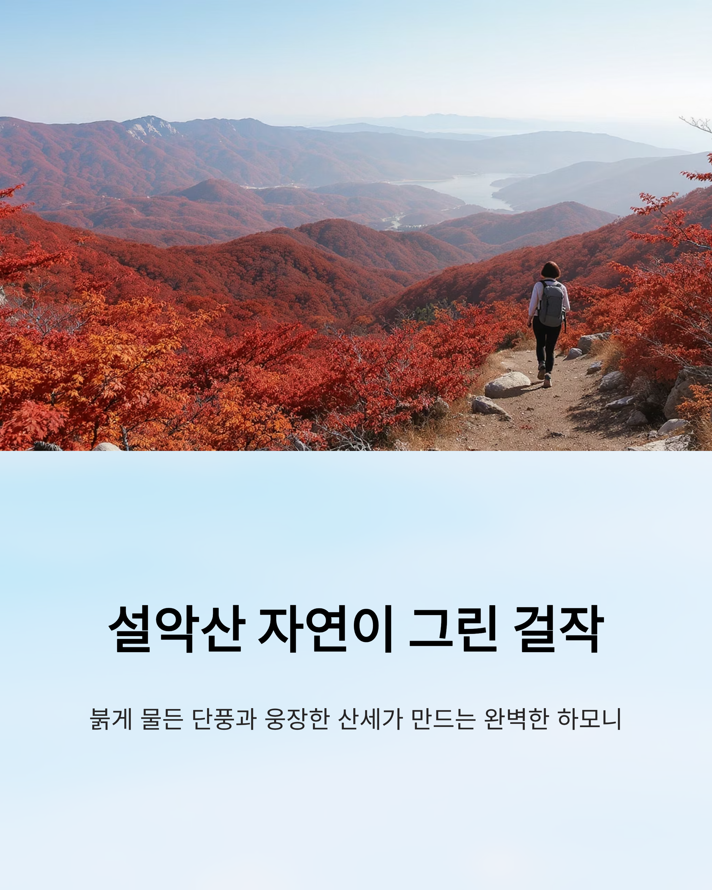 설악산