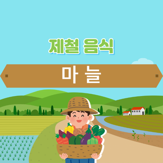 마늘의 효능과 부작용