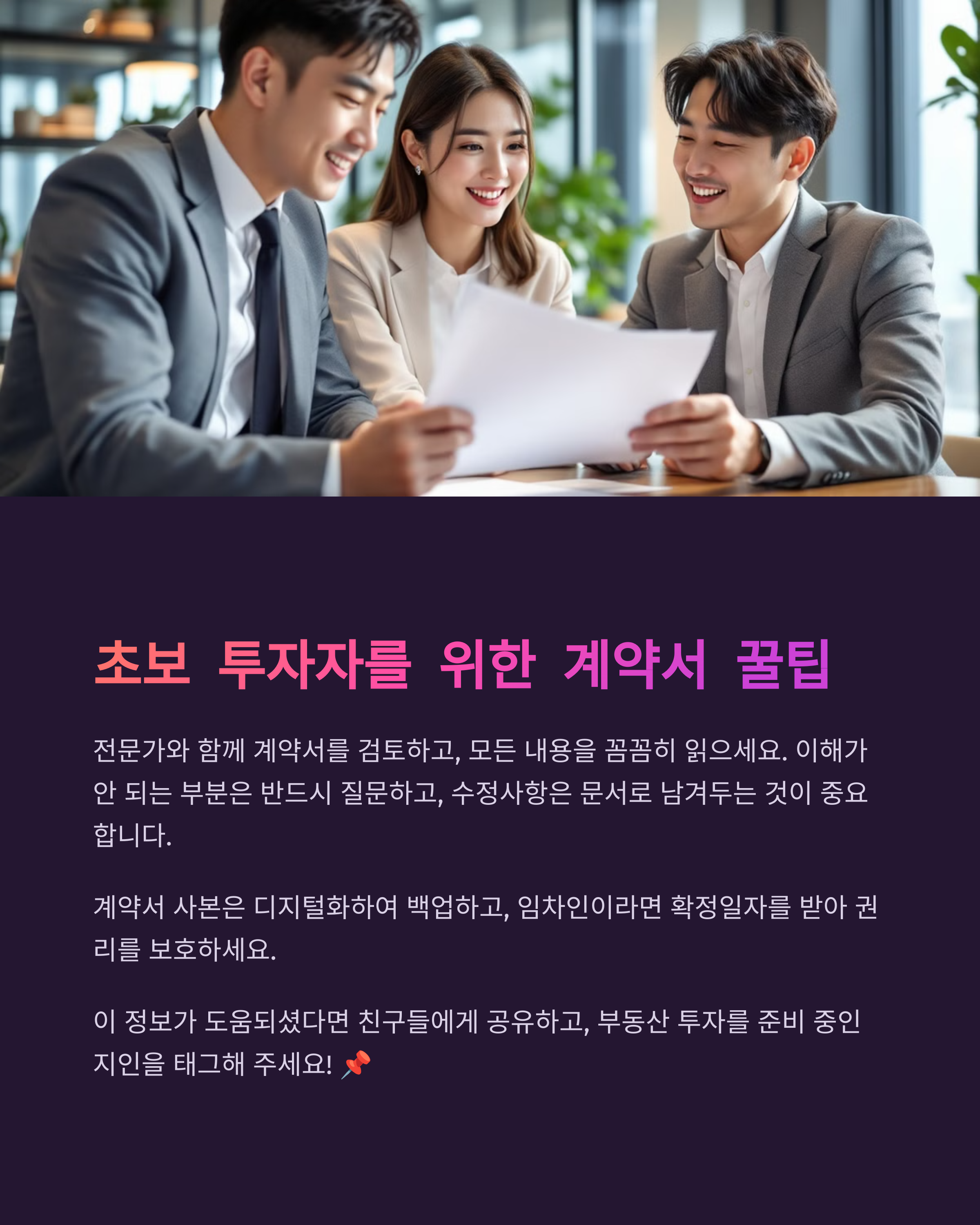 &lt;img src=&quot;5-초보-투자자를-위한-계약서-꿀팁.jpg&quot; alt=&quot;5. 초보 투자자를 위한 계약서 꿀팁 이미지&quot; /&gt;