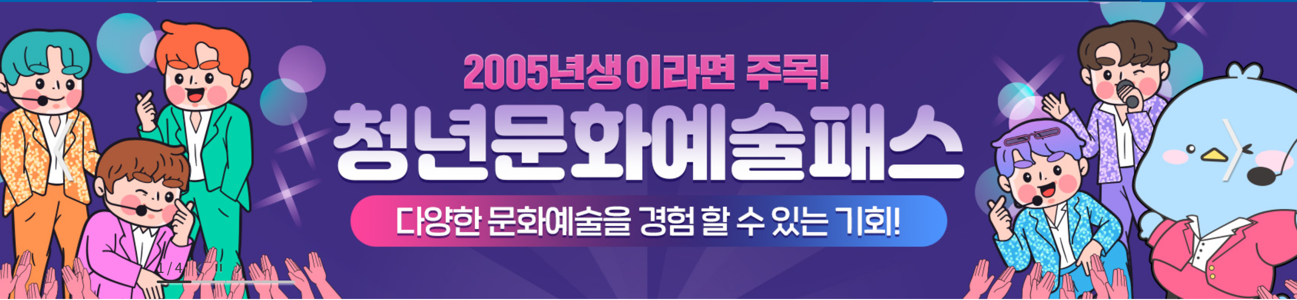 청년문화예술패스