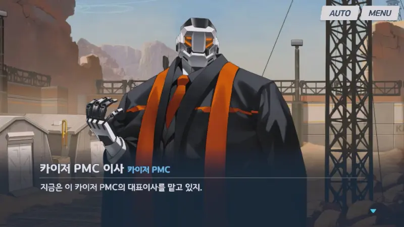 자기 소개를 하는 카이저 PMC 이사