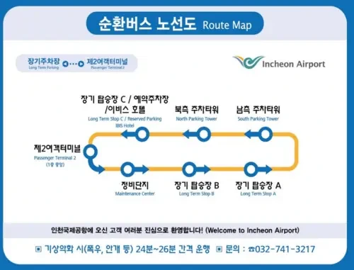 인천공항 장기 주차 예약 및 요금
4