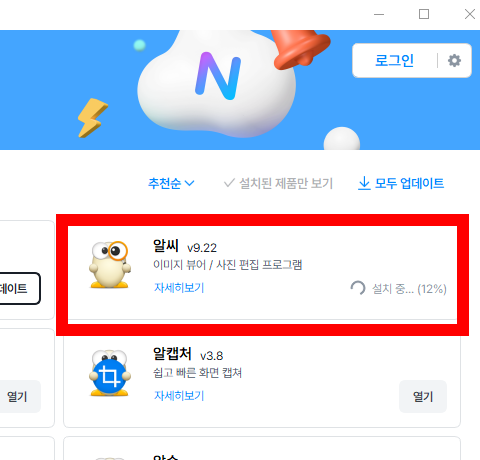 알씨 다운로드