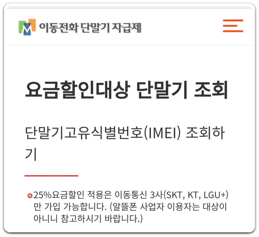 선택약정-할인제도-신청-방법-통신비-25%-감면