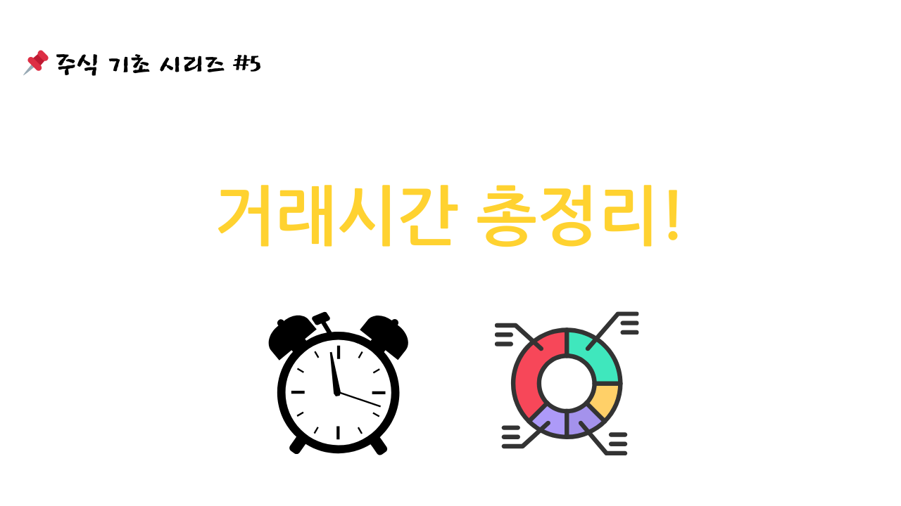 주식기초시리즈5번 사진