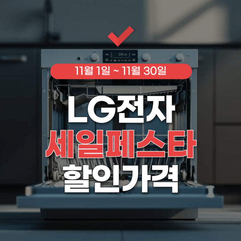 LG-전자-블랙-프라이데이-썸네일