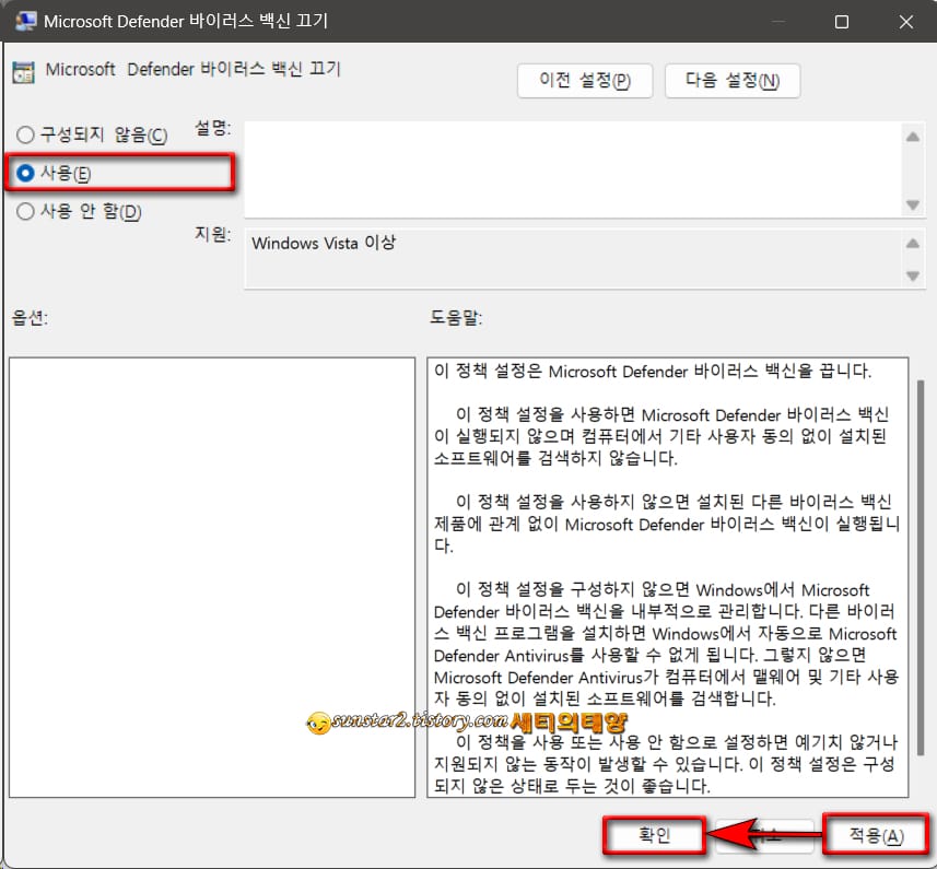 윈도우11_디펜더_끄기_9