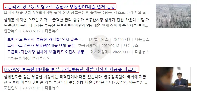 부동산PF 연체 관련 뉴스