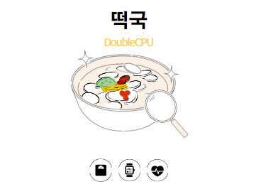 떡국