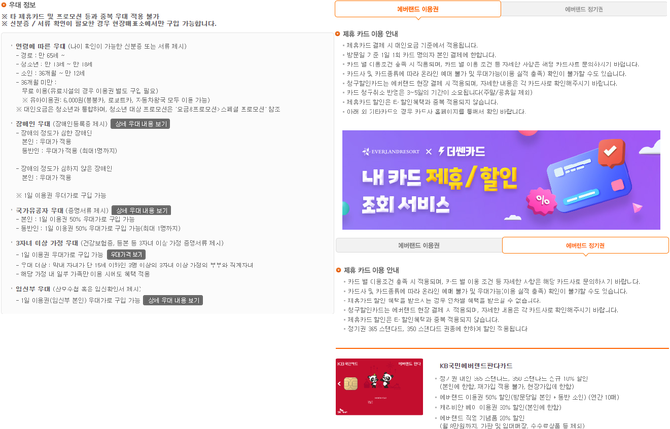 2023년 에버랜드 자유이용권 할인 방법