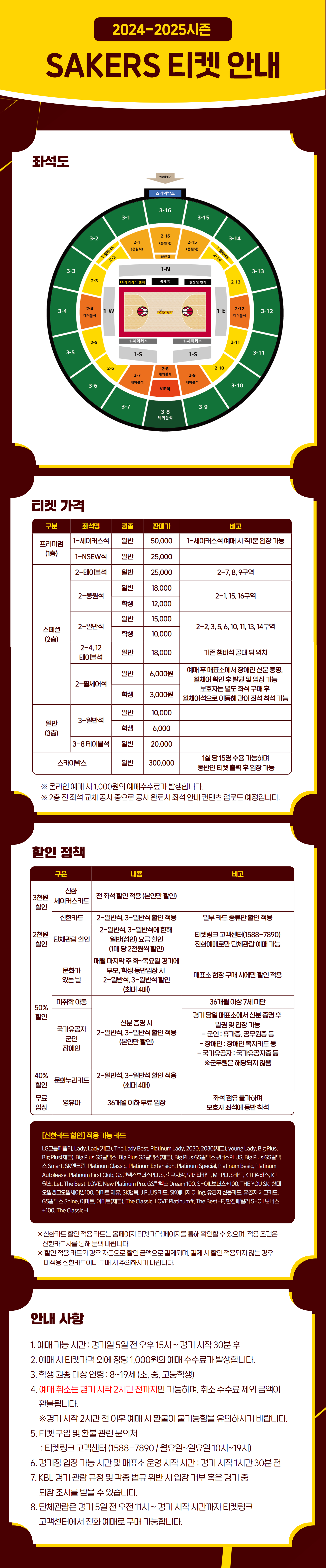 창원 LG 세이커스 홈경기 창원실체육관 티켓 및 좌석 정보