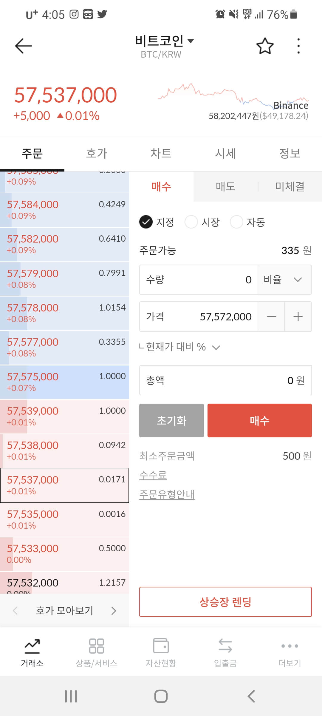 빗썸-투자