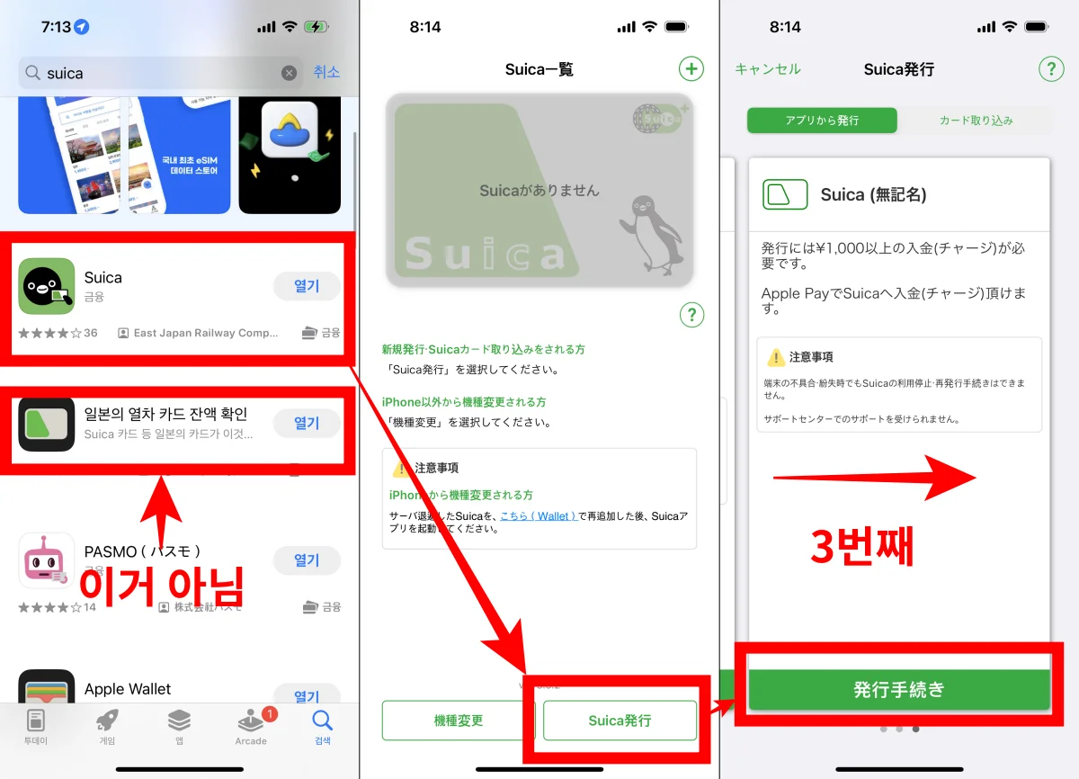 스이카 앱 카드 등록 1