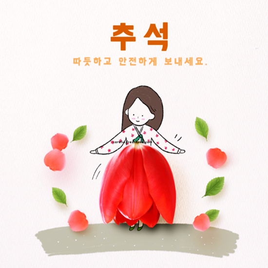 추석명절 인사말 모음집