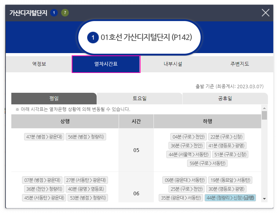 시간표 확인 페이지