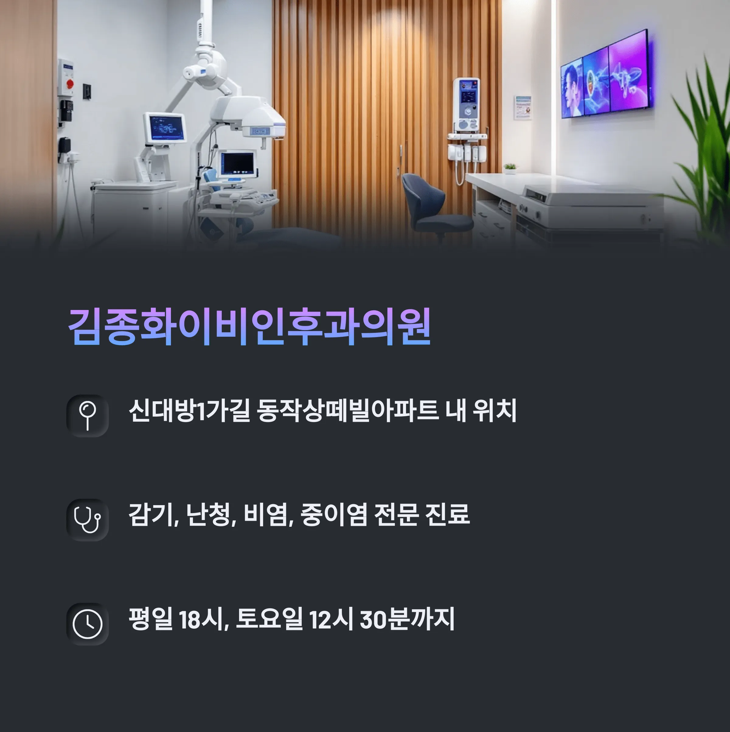 서울 동작구 이비인후과 추천