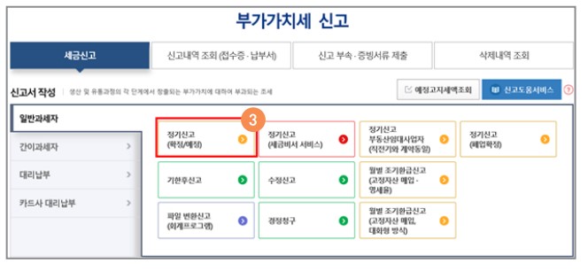 부가가치세 신고 방법 (일반과세자)