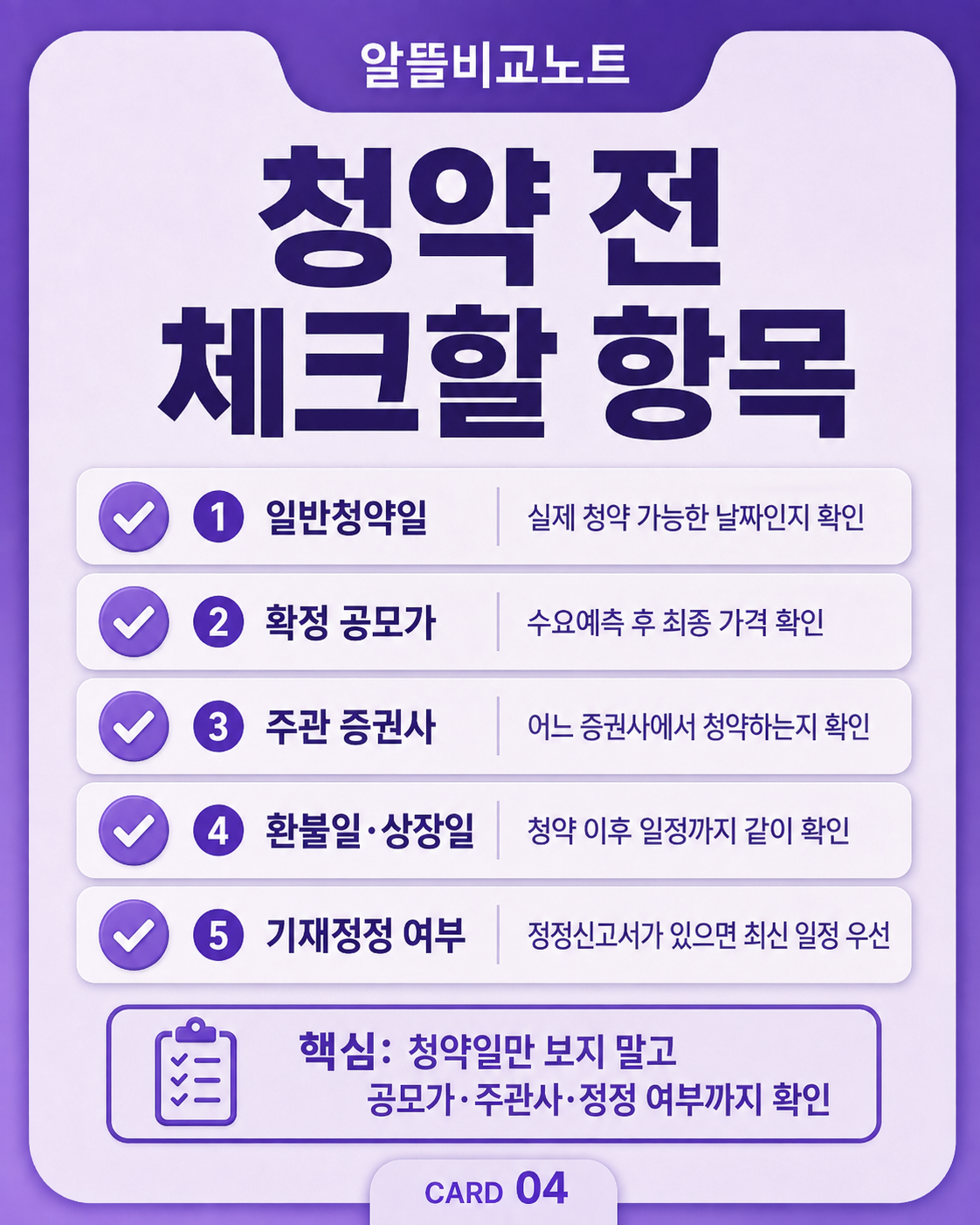 공모주 청약 전 일반청약일 공모가 주관사 환불일 상장일 체크리스트